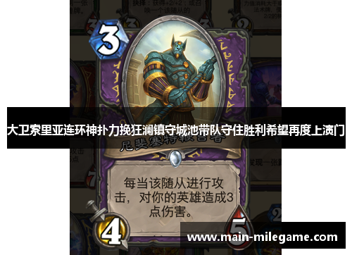 大卫索里亚连环神扑力挽狂澜镇守城池带队守住胜利希望再度上演门 大卫索里亚连环神扑力挽狂澜镇守城池带队守住胜利希望再度上演门