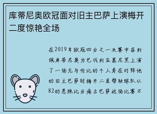 库蒂尼奥欧冠面对旧主巴萨上演梅开二度惊艳全场 库蒂尼奥欧冠面对旧主巴萨上演梅开二度惊艳全场