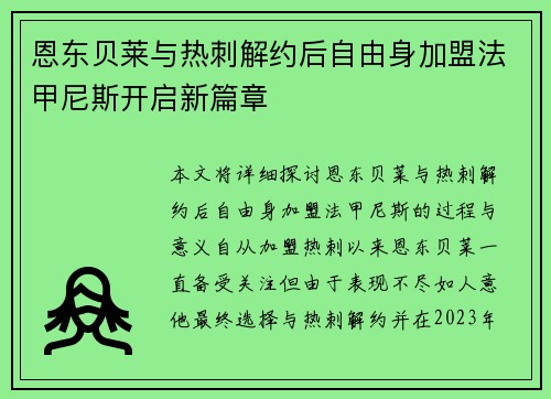 恩东贝莱与热刺解约后自由身加盟法甲尼斯开启新篇章