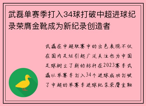 武磊单赛季打入34球打破中超进球纪录荣膺金靴成为新纪录创造者 武磊单赛季打入34球打破中超进球纪录荣膺金靴成为新纪录创造者
