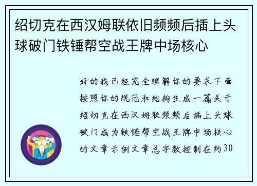 绍切克在西汉姆联依旧频频后插上头球破门铁锤帮空战王牌中场核心 绍切克在西汉姆联依旧频频后插上头球破门铁锤帮空战王牌中场核心