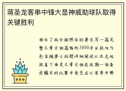 蒋圣龙客串中锋大显神威助球队取得关键胜利 蒋圣龙客串中锋大显神威助球队取得关键胜利