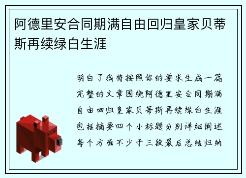 阿德里安合同期满自由回归皇家贝蒂斯再续绿白生涯 阿德里安合同期满自由回归皇家贝蒂斯再续绿白生涯