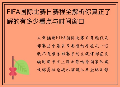 FIFA国际比赛日赛程全解析你真正了解的有多少看点与时间窗口 FIFA国际比赛日赛程全解析你真正了解的有多少看点与时间窗口