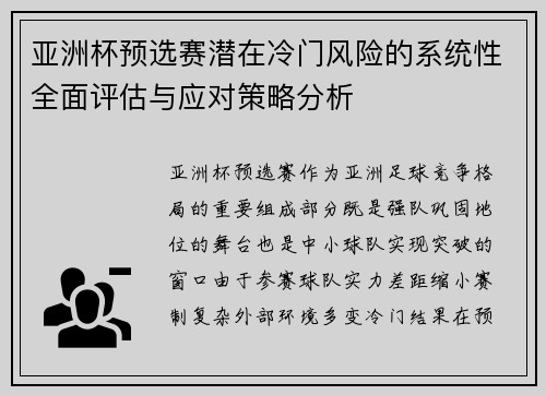 亚洲杯预选赛潜在冷门风险的系统性全面评估与应对策略分析 亚洲杯预选赛潜在冷门风险的系统性全面评估与应对策略分析
